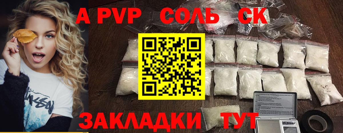 Горно-Алтайск  APVP Crystall  Вход с VPN  Alpha-PVP мука  Альфа ПВП Соль 