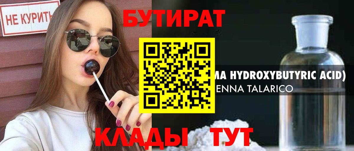 Бутират BDO 33% Горно-Алтайск