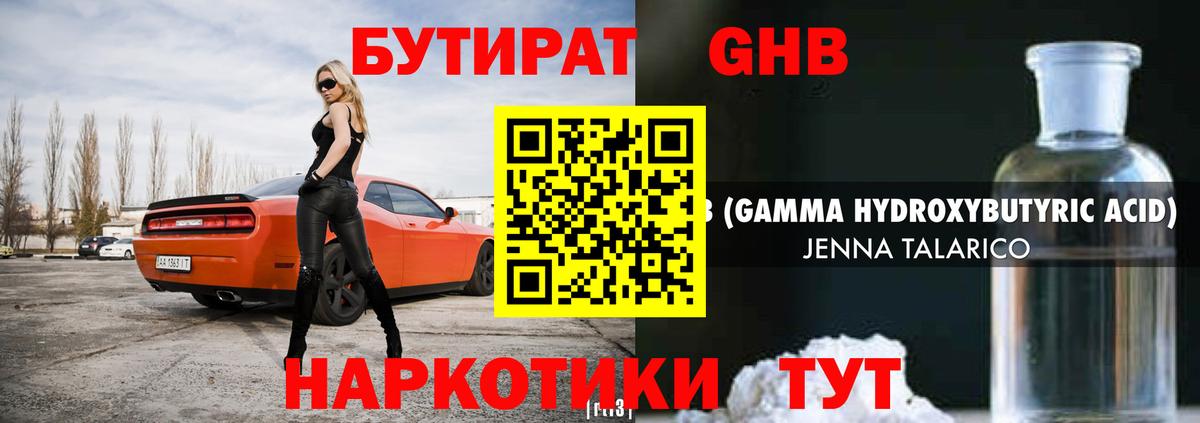 БУТИРАТ  Бутират GHB  Вход с VPN  Горно-Алтайск 