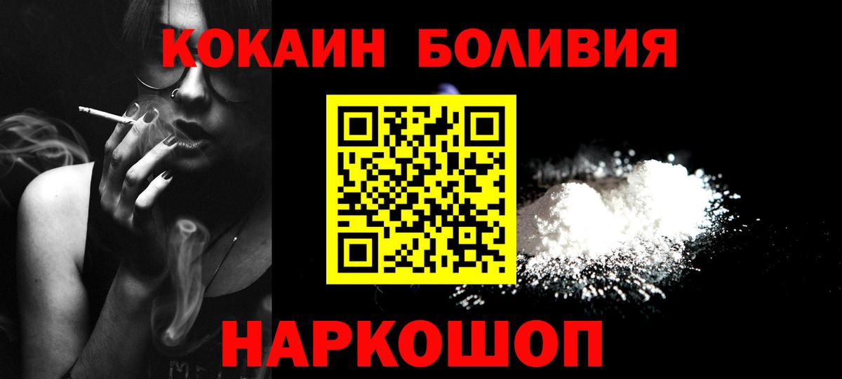 Cocaine 97%  Вход с VPN  Cocaine Боливия  Горно-Алтайск 