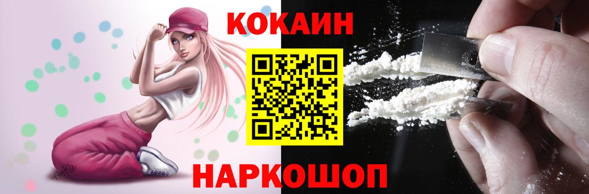 Кокаин 98% Горно-Алтайск
