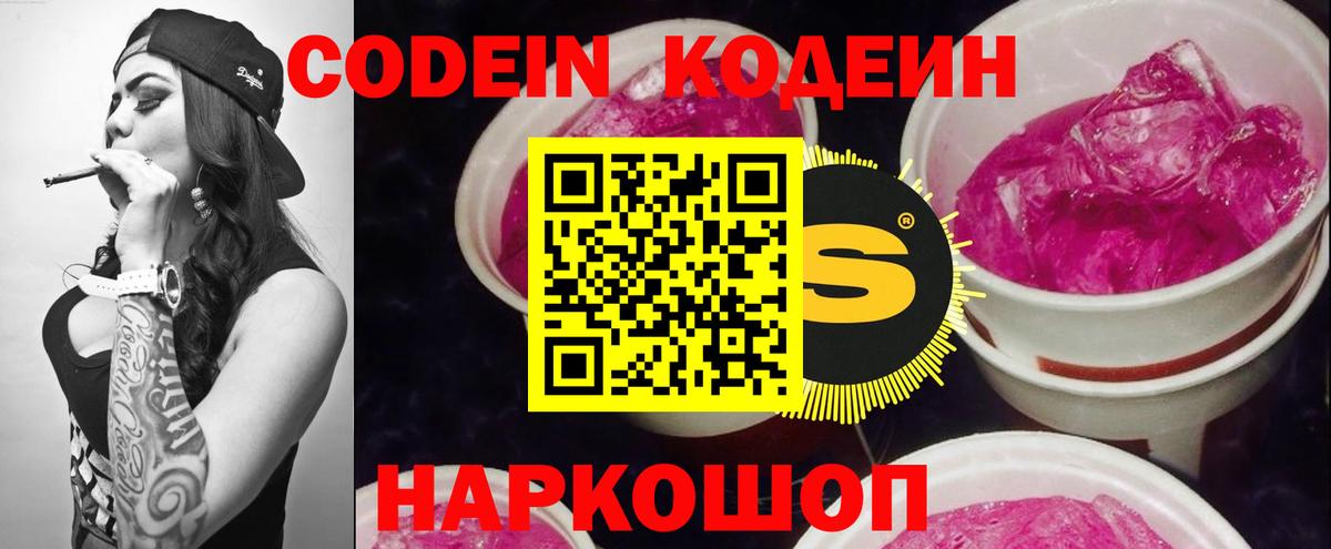 Кодеин напиток Lean (лин)  Кодеин напиток Lean (лин)  Горно-Алтайск  Вход с VPN 