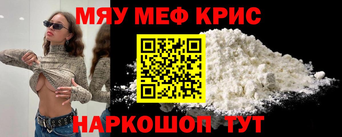 Горно-Алтайск  Мефедрон  Вход с VPN  Мефедрон  МЯУ-МЯУ мяу мяу 